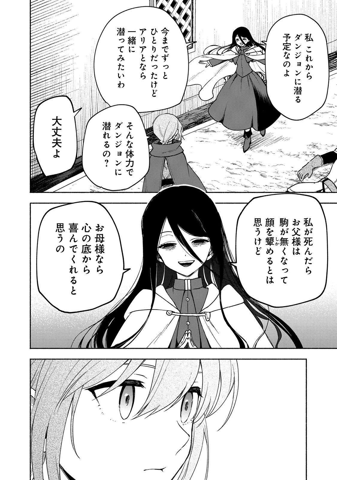 Otome Game no Heroine de Saikyou Survival - Chapter 23 - Page 6
